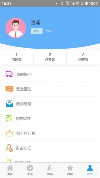 医云问答