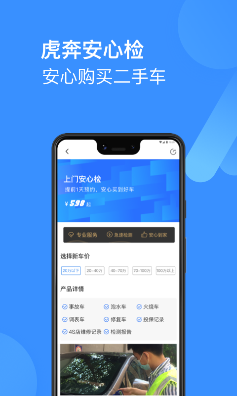 虎奔检测师