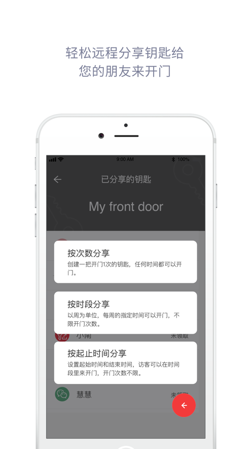 名门智能门锁