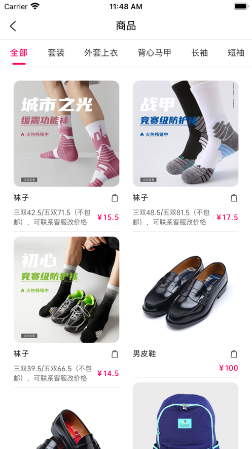 乔治白校服