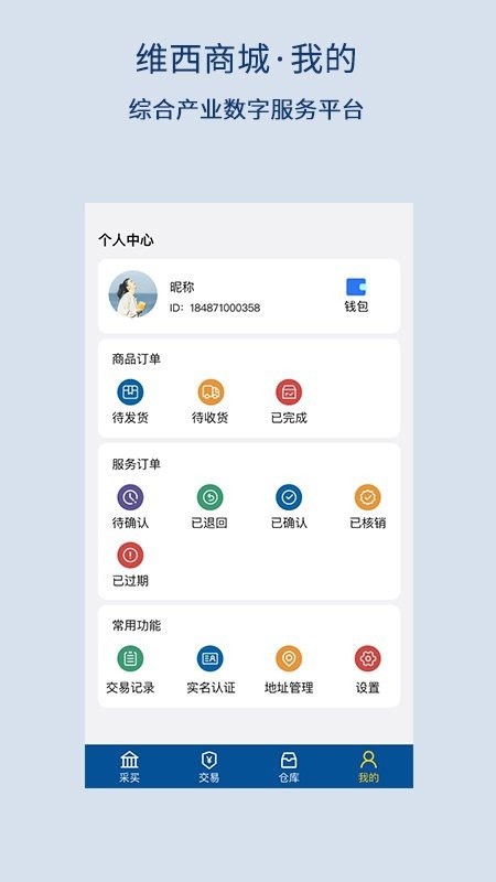供销数字通