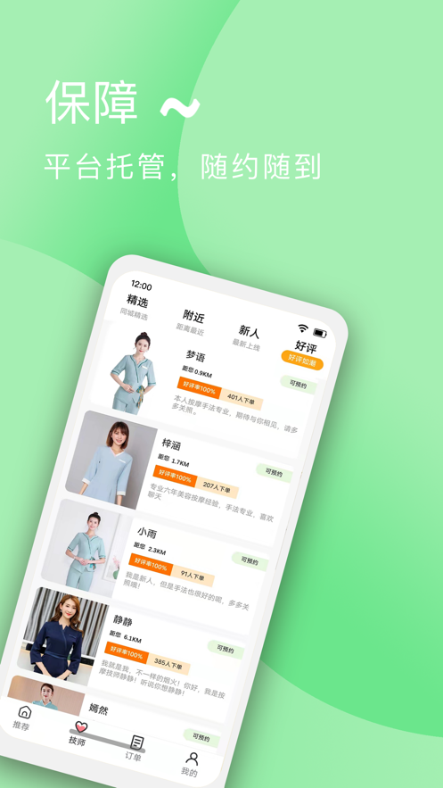 享约按摩
