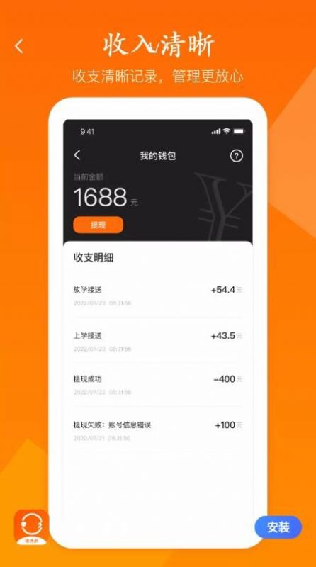小圈子接送员