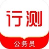 公务员行测题库