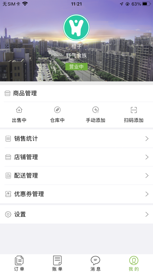 焕享商家