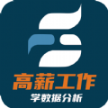 高薪工作學數據分析