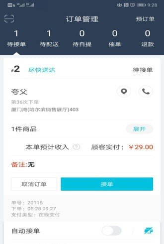 禾适商户版