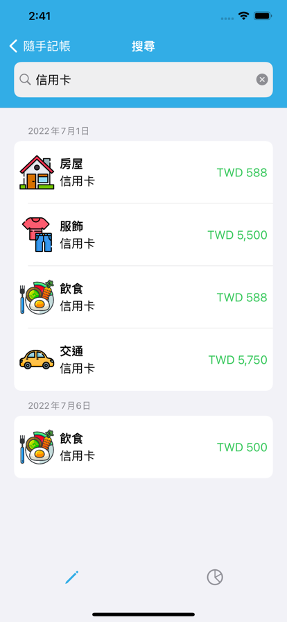 随手记帐
