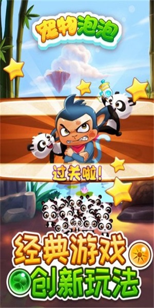 熊貓泡泡大戰