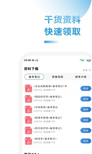 mba联考考试助手