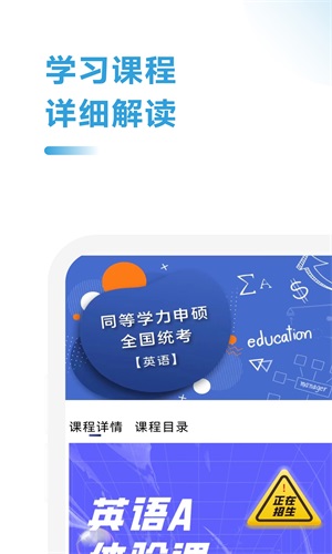mba联考考试助手