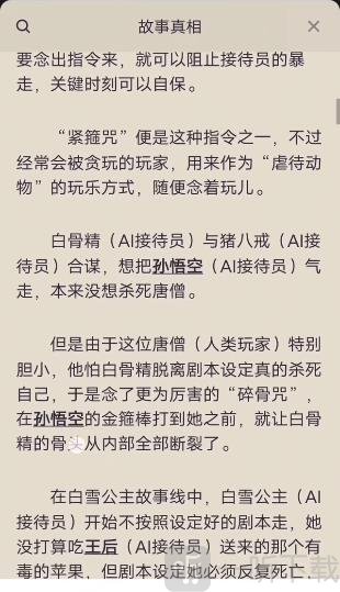 百变大侦探冤种比惨大会凶手是谁 冤种比惨大会剧本答案攻略