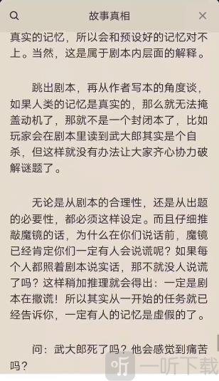 百变大侦探冤种比惨大会凶手是谁 冤种比惨大会剧本答案攻略