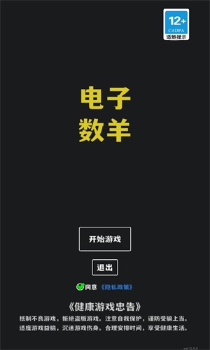 电子数羊