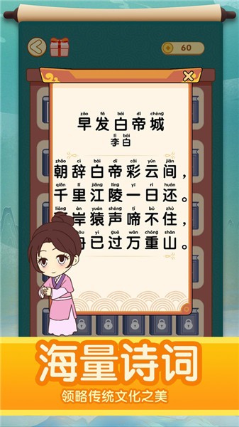 疯狂猜诗词