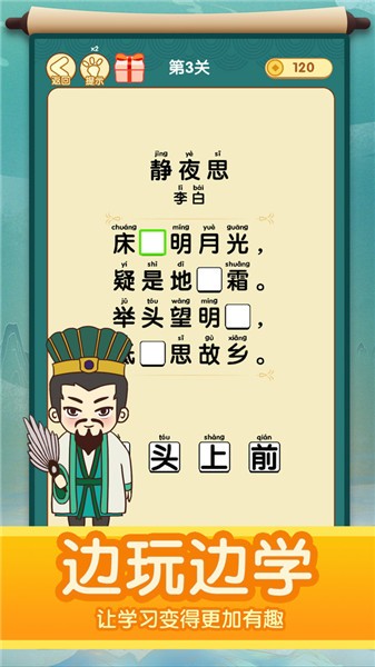 疯狂猜诗词