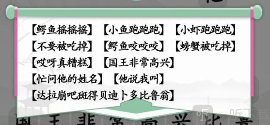 汉字找茬王跳出手势舞歌词如何玩 跳出手势舞通关攻略分享