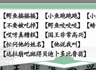 汉字找茬王跳出手势舞歌词如何玩 跳出手势舞通关攻略分享