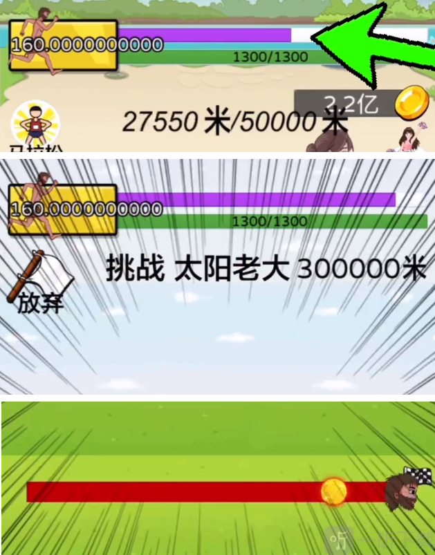 夸父追日游戏怎么跑赢太阳老大挑战太阳老大300000米攻略