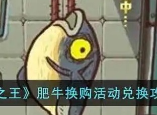 咸鱼之王肥牛换购兑换物品推荐 咸鱼之王肥牛应该兑换哪种物品呢
