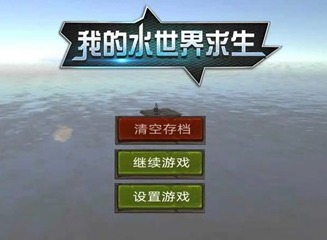 我的水世界求生水资源获取方法 我的水世界求生水资源在哪获取