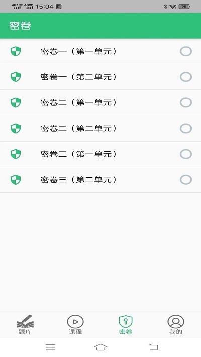 中医确有专长丰题库