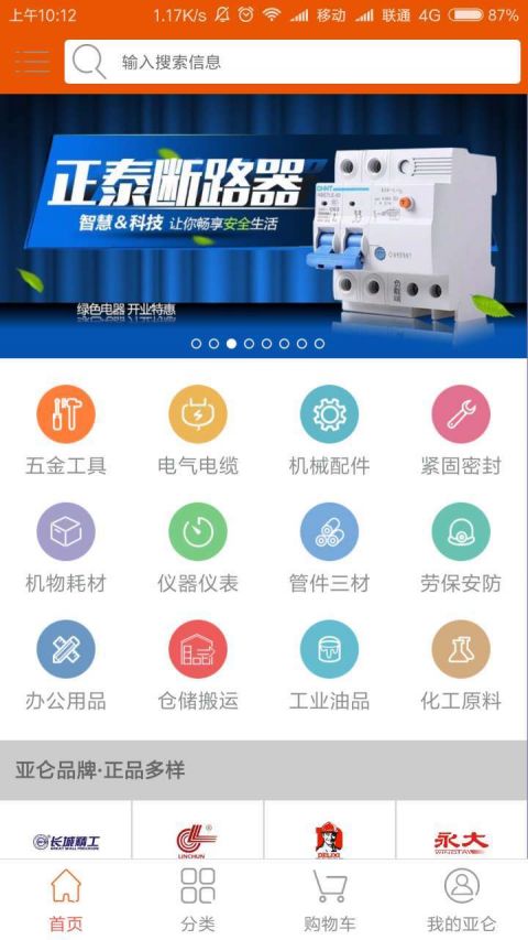 亚仑商城