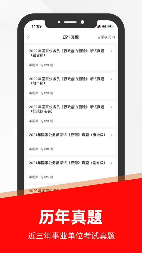 公务员行测题库