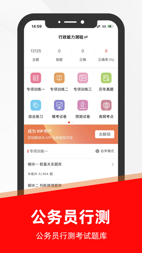 公务员行测题库