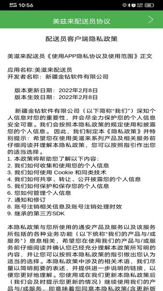 美滋来配送员