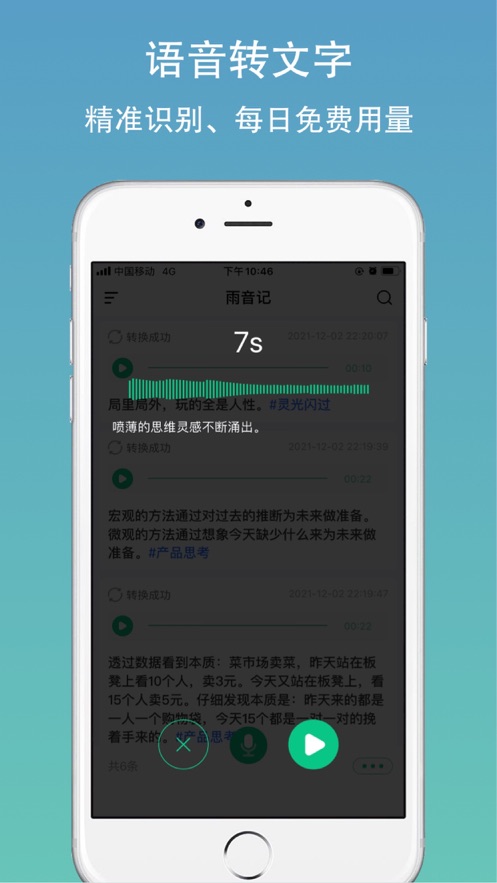 雨音记