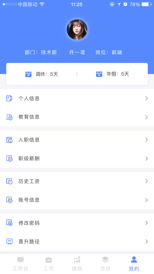 IOA智能辦公系統