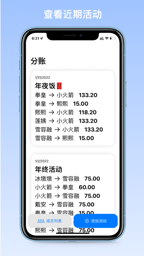 分账