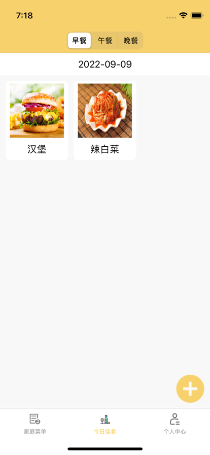 家有珍馐