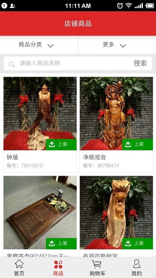 家有名木