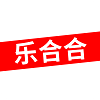 乐合合