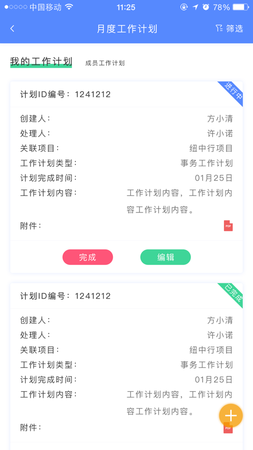 IOA智能辦公系統