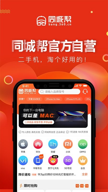 同城帮二手优品