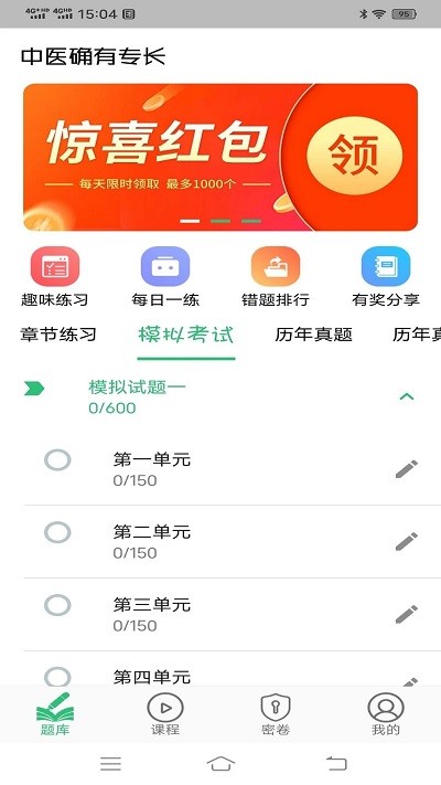 中医确有专长丰题库