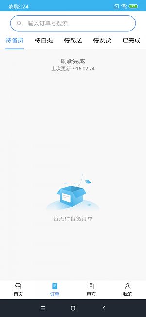 同城快药商家版