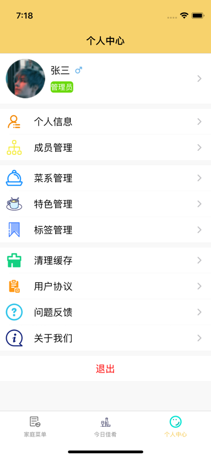 家有珍馐