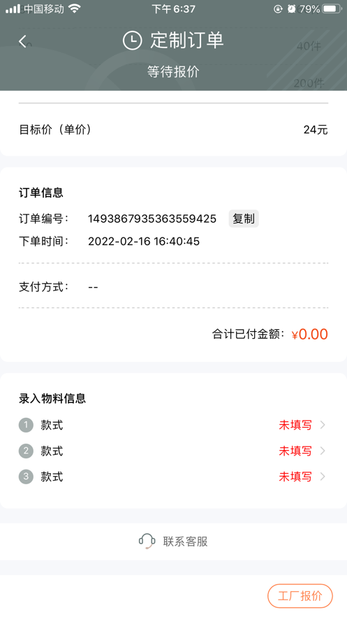 易高工厂端