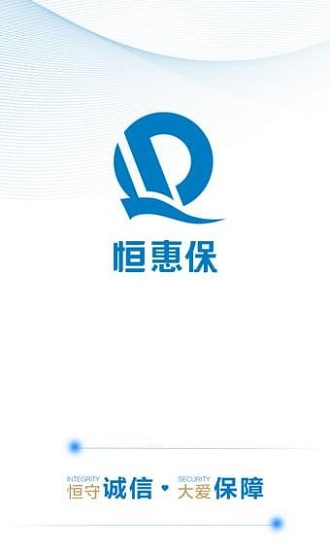 恒惠保
