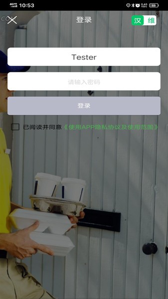 美滋来配送员
