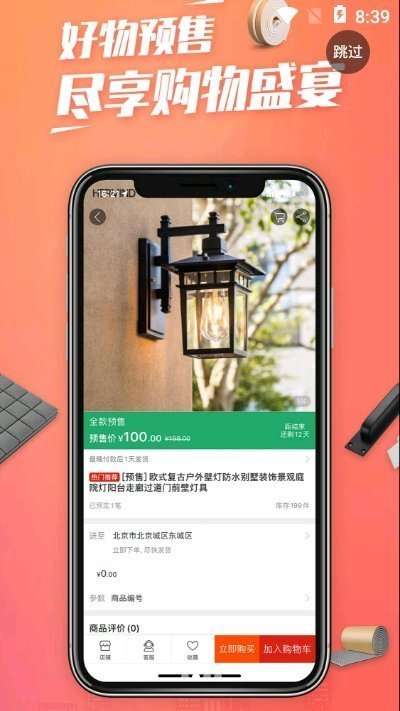 福万家建材