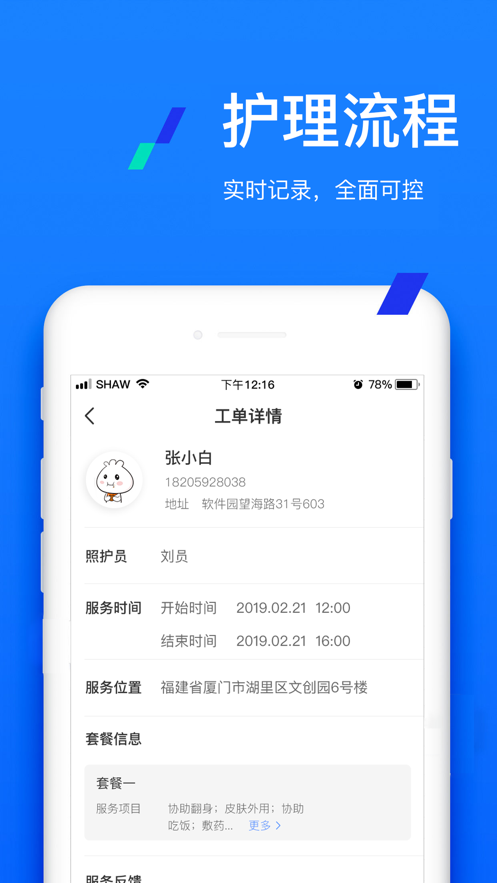 百护家
