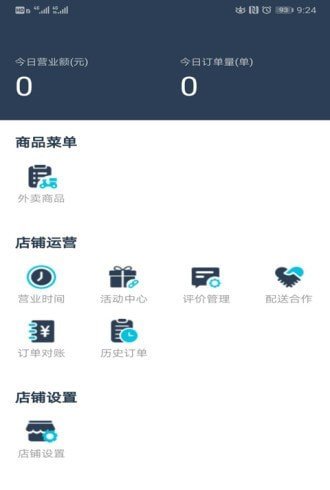 禾适商户版