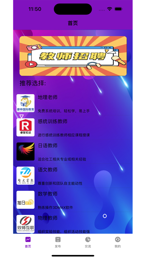 教师找工作招聘