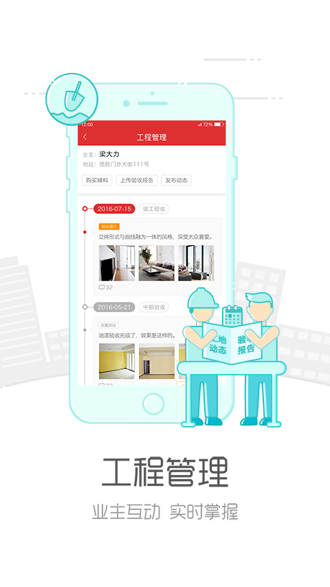 抢工长工长版