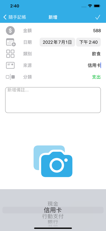 随手记帐